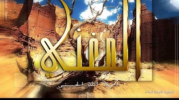 سورة الذاريات بصوت القارئ الشيخ عبد الرحمان العوسي