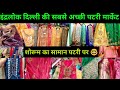 इंद्रलोक शोरूम का सामान पटरी पर🤓 || Inderlok Thrusday Patri Market || #inderlok #Suits #suitdesign