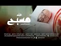 مسبح فيلم وثائقي قصير 