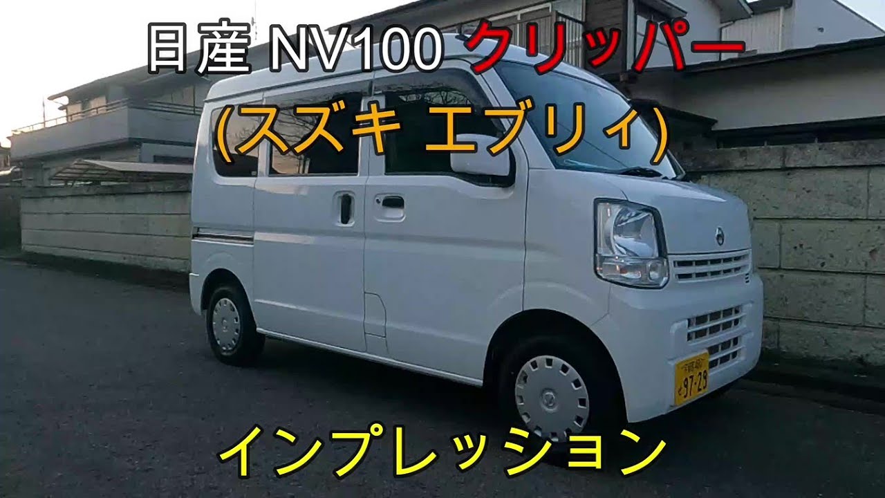 【カナック企画】【スズキ日産】 スズキエブリイエブリイワゴン 日産NV100クリ