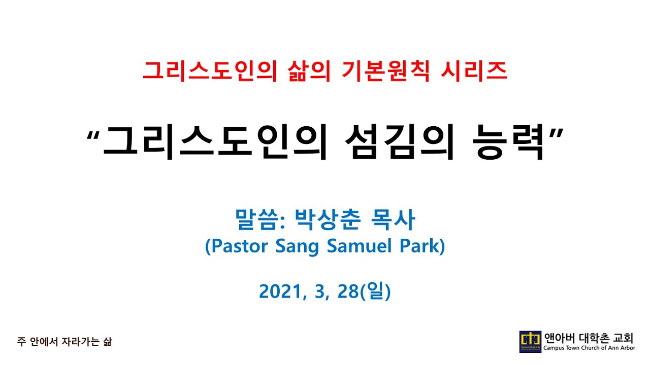 2021년 3월 28일 주일예배 - 생방송