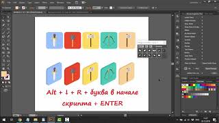 Запускаем скрипты в Adobe Illustrator с клавиатуры