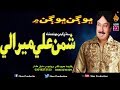 Bhogan bhogan me roi shamn ali mirali album 23 vol 7335