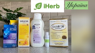 :   #iherb    . Weleda baby   ,    