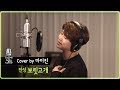 마이진 보릿고개 MaiJin 렛미송 4K Let Me Song Cover 마이진 보릿고개 MaiJin 렛미송 4K Let Me Song Cover