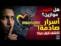 نهاية موازين كواليس مرعبة انسحاب النجوم وغضب شعبي غير مسبوق mp3