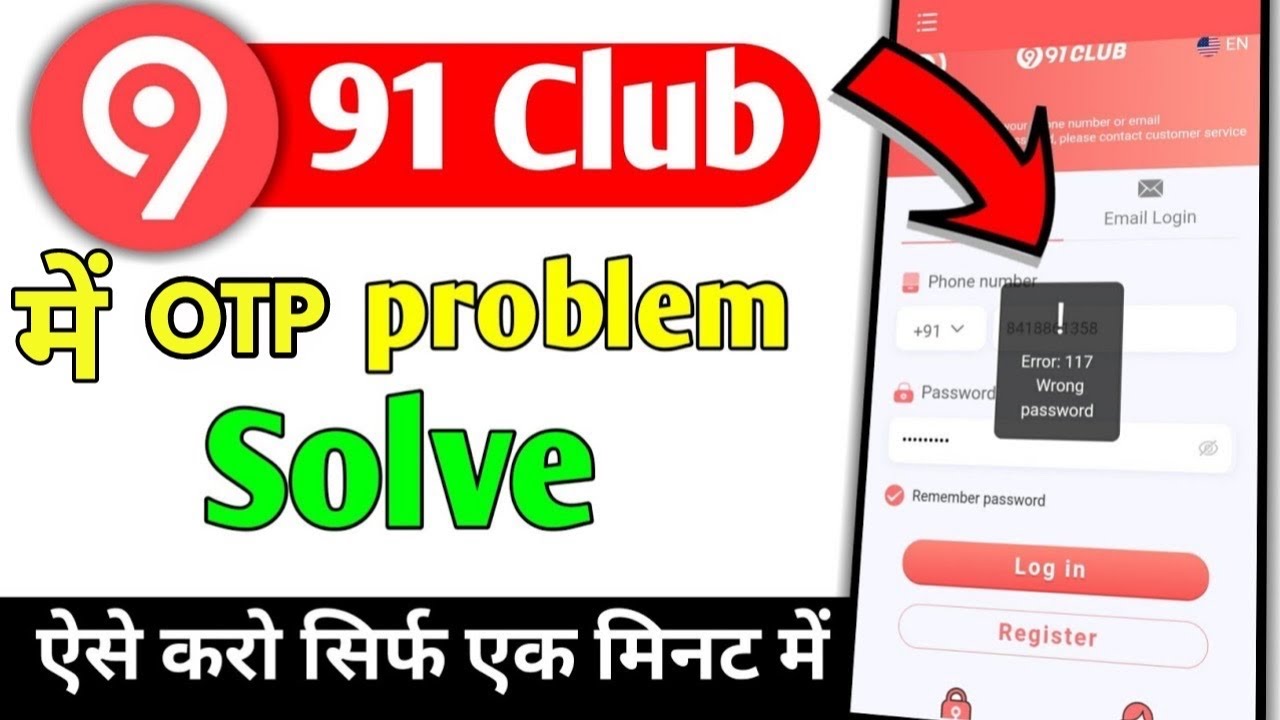 91 Club OTP Problem | 91 Club Me OTP Nahi aa Raha Hai | 91 club otp nhai ata hai kiya kare
