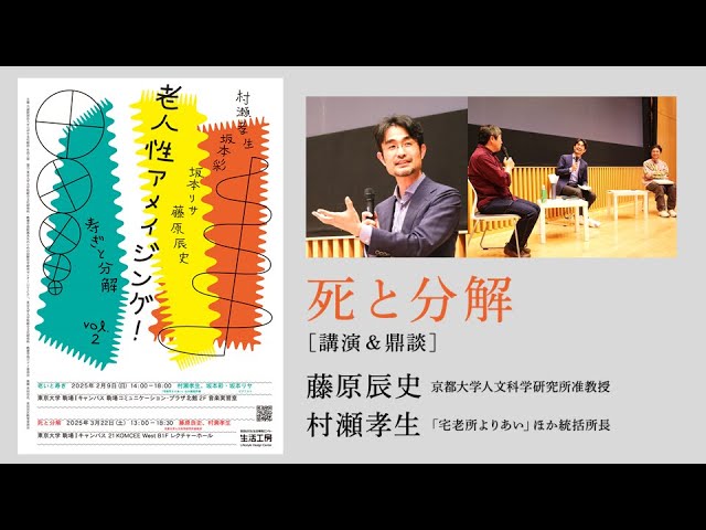 対話の効能〈わたし〉と〈あなた〉のあわいvol.2｜修復的正義：小松原