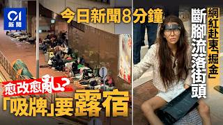 Download Lagu 今日新聞｜免試簽駕照亂象惡化　數十人通宵露宿金鐘等換牌｜被男友騙至柬埔寨　內地女流落街頭｜01新聞｜黃碧嬌｜宏福苑｜李宏邦｜柬埔寨｜免試簽駕照｜急症室｜2026年1月6日 #hongkongnews MP3