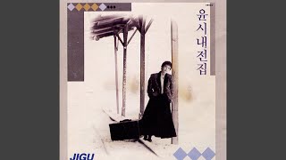 사랑의 시