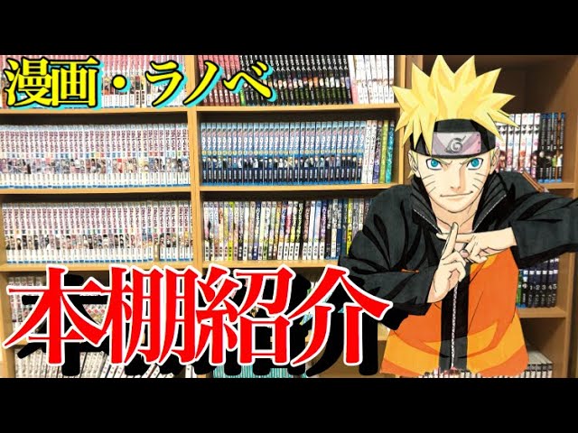 300冊以上の漫画やラノベなどの神作品だらけの本棚を紹介！【本棚紹介 