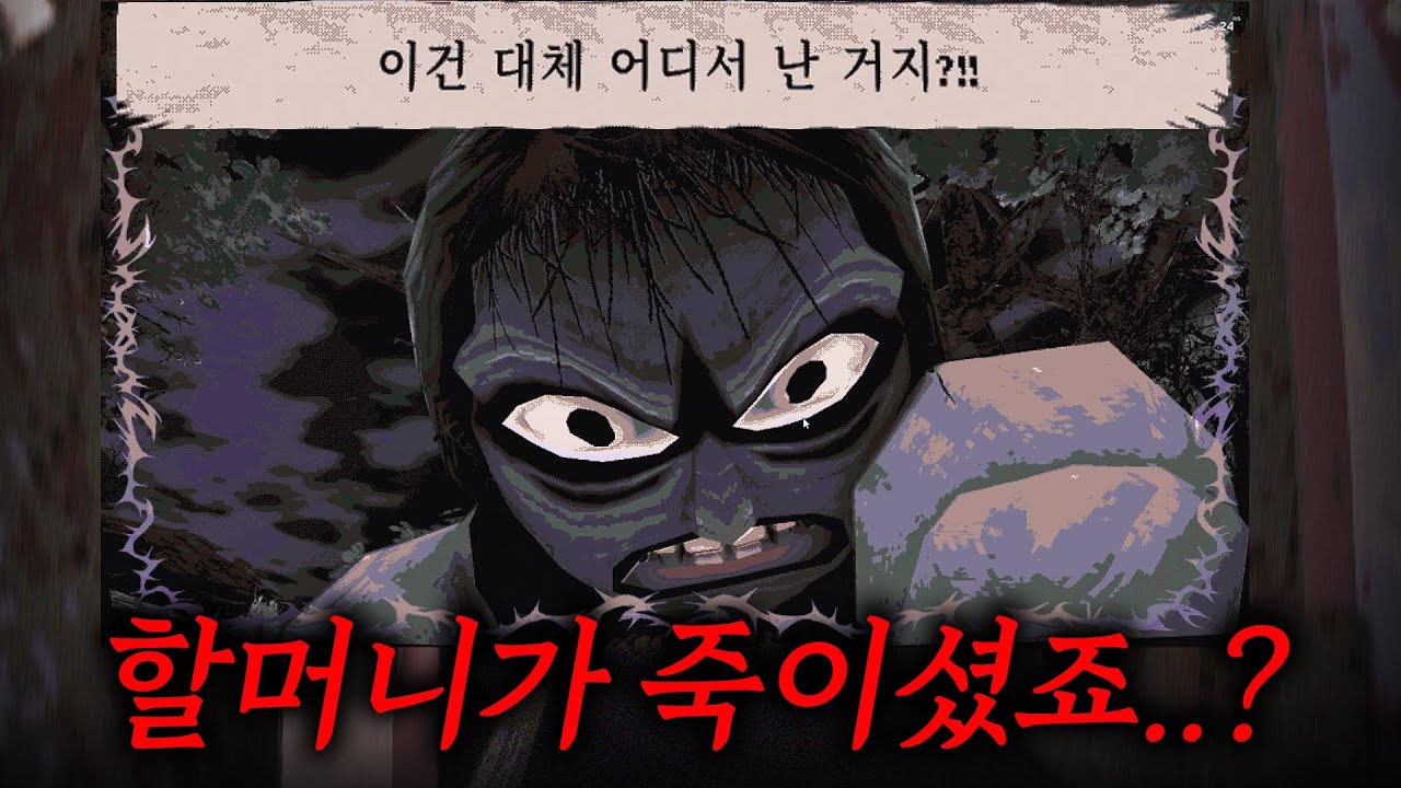 누가 죽였을까..? 결말 반전 미친 추리 게임 ㄷㄷㄷ