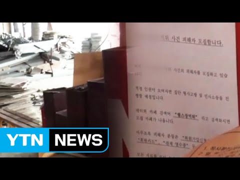 "연회원 할인"...회원 모집 뒤 폐업·잠적 업주 구속 / YTN