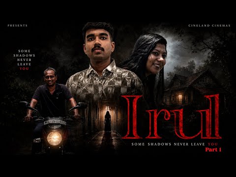 Irul part 1 | malayalam horror shortfilm| Nandhakishore|NN films and entertainment |Cineland cinemas