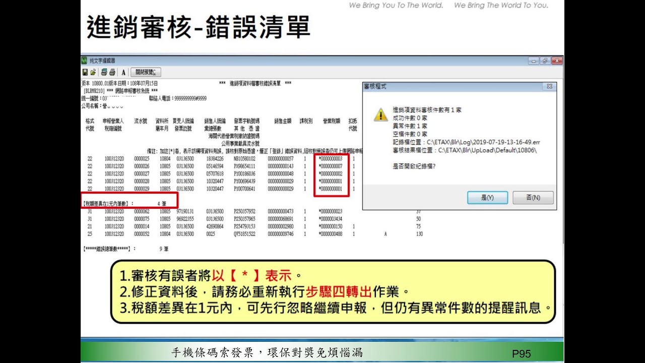 1141120  營業稅電子申報繳稅作業講習會(上)