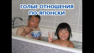 Шокирующие японские традиции или удивительная страна Япония Шокирующие японские традиции или удивительная страна Япония