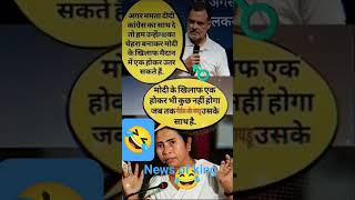 mamata banerjee and rahul gandhifunny