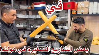 Download Lagu بعض المشاريع الصغيرة في هولندا 🇲🇦في🇳🇱 MP3 Download Lagu بعض المشاريع الصغيرة في هولندا 🇲🇦في🇳🇱 MP3