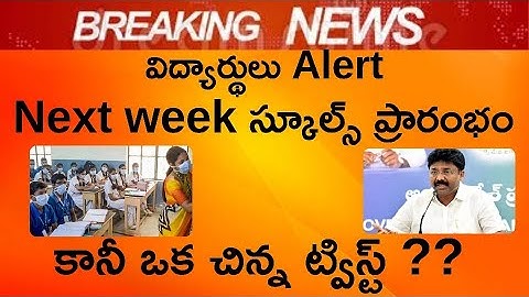 UNEXPECTED TWIST AP SCHOOL & COLLEGES REOPEN || AP SCHOOL & COLLEGES WILL REOPEN BUT WITH A TWIST ||