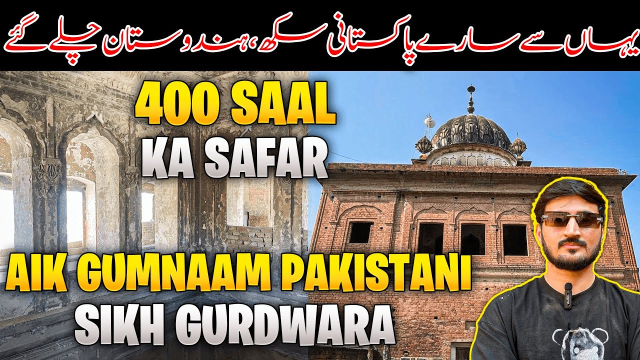 Sare Sikh India chly gaye | A Forgotten historical place | Gurdwara Chhevin Patshahi Phadana Lahore