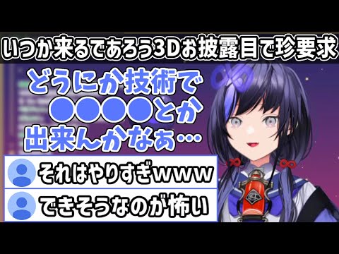 【雑談】将来自分が3Dお披露目をする時のスタッフへのお願いが謎すぎる先斗寧【にじさんじ切り抜き】