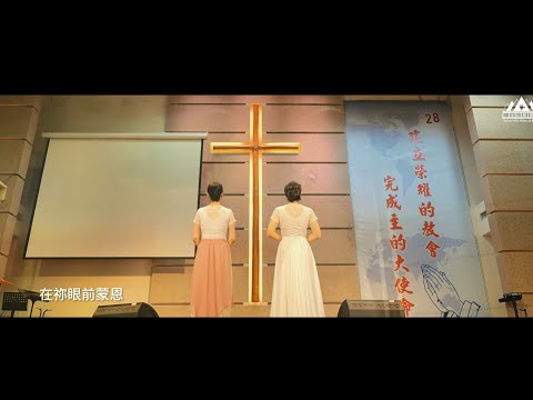 旌旗舞蹈ＭV｜蒙恩 Worship Flags Dance #七山影視