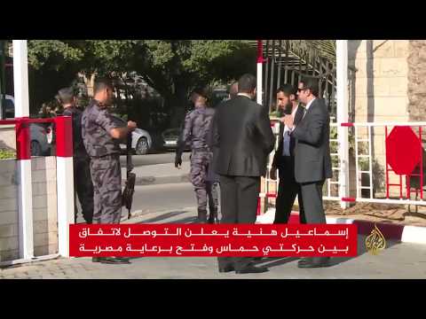هنية يعلن التوصل لاتفاق بين فتح وحماس بالقاهرة