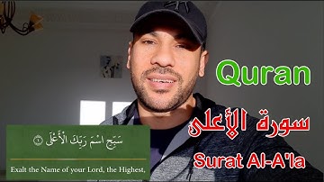 سورة الأعلى  مع الترجمة الإنجليزية - Surat Al-A`la translated