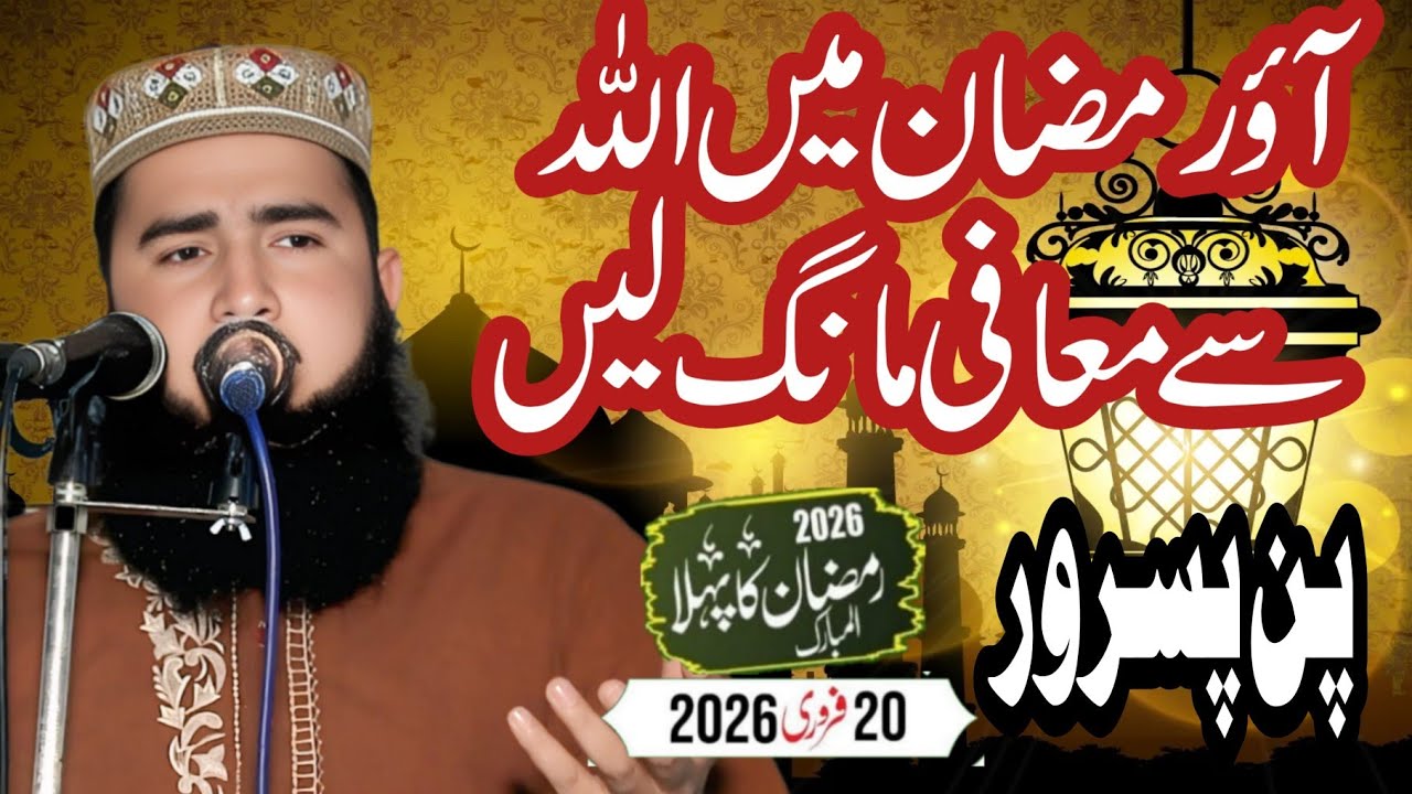 Molana Shahbaz Ahmad Hasan topic Ao Allah se zmuafi masng lo | new khutba juma 20/02/2026
