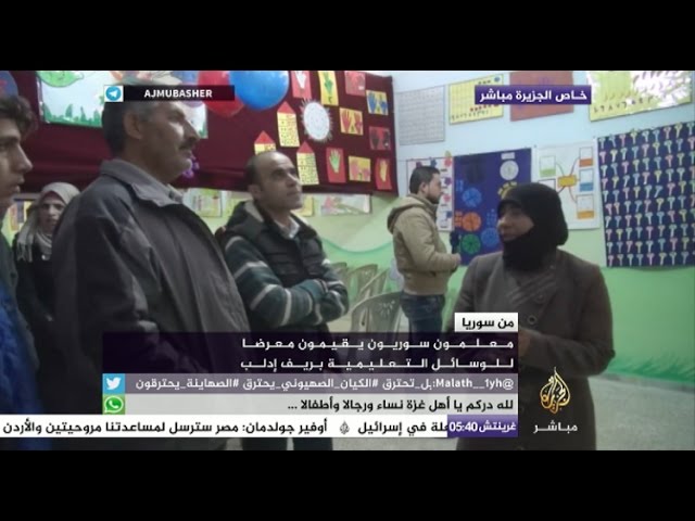 معرض للوسائل التعليمية بريف إدلب