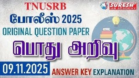 TNUSRB 2025 | PC | GENERAL STUDIES | ANSWER KEY EXPLANATION | Suresh IAS Academy