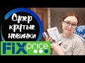 #фикспрайс #fixprice #новинки ФИКС ПРАЙС ДЕШЕВО КНИГИ НОВИНКИ  НОВЫЙ ГОД