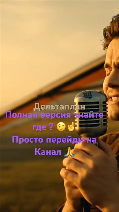 Дельтаплан Cover EDM #музыка #новамузика #песня #музыкаонлайн #live #music #nюконцерт #singer