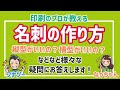 【 名刺作成ポイント 】 名刺 は会社の顔！作成の基礎知識を知って丁寧に作ろう◎[ デザイン チラシ フライヤー 工場見学 ]