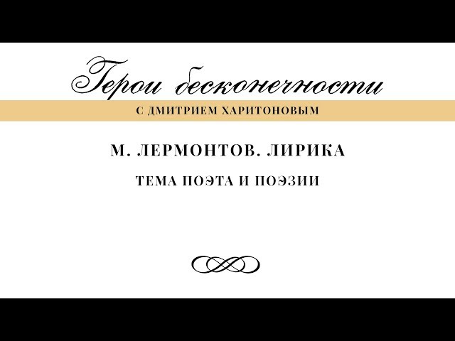Реферат: О назначении поэта и поэзии в творчестве А.С.Пушкина