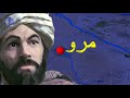 مدينة مرو مدينة مرو