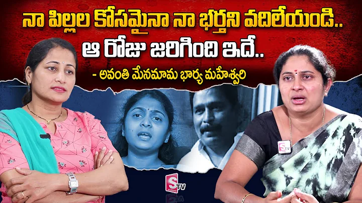 Avanthi Uncle Yugandhar Reddy Wife Maheswari Emoti...