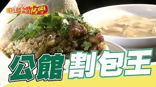 日賣三千個割包王紅到國外第270集《進擊的台灣》part1 