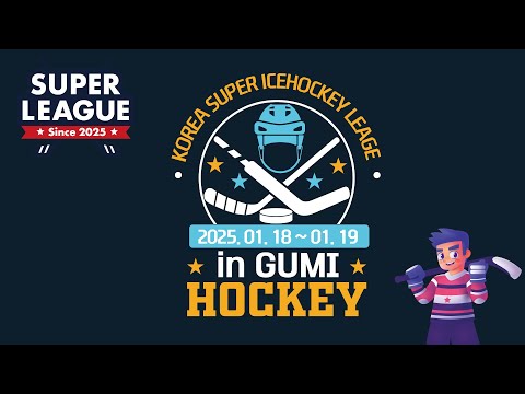 [KOREA SUPER ICEHOCKEY LEAGE]연세리틀 vs 아이언이글스 U-7
