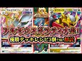 【優勝デッキ考察】今流行りのアルセウスギラティナの優勝デッキ3個と僕のデッキを1個解説します【ポケカ】