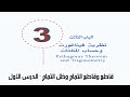 قاطع وقاطع التمام وظل التمام الدرس الاول