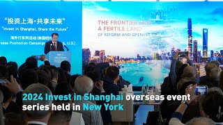 2024 Invest in Shanghai overseas event series kicked off in New York @cgtnamerica
