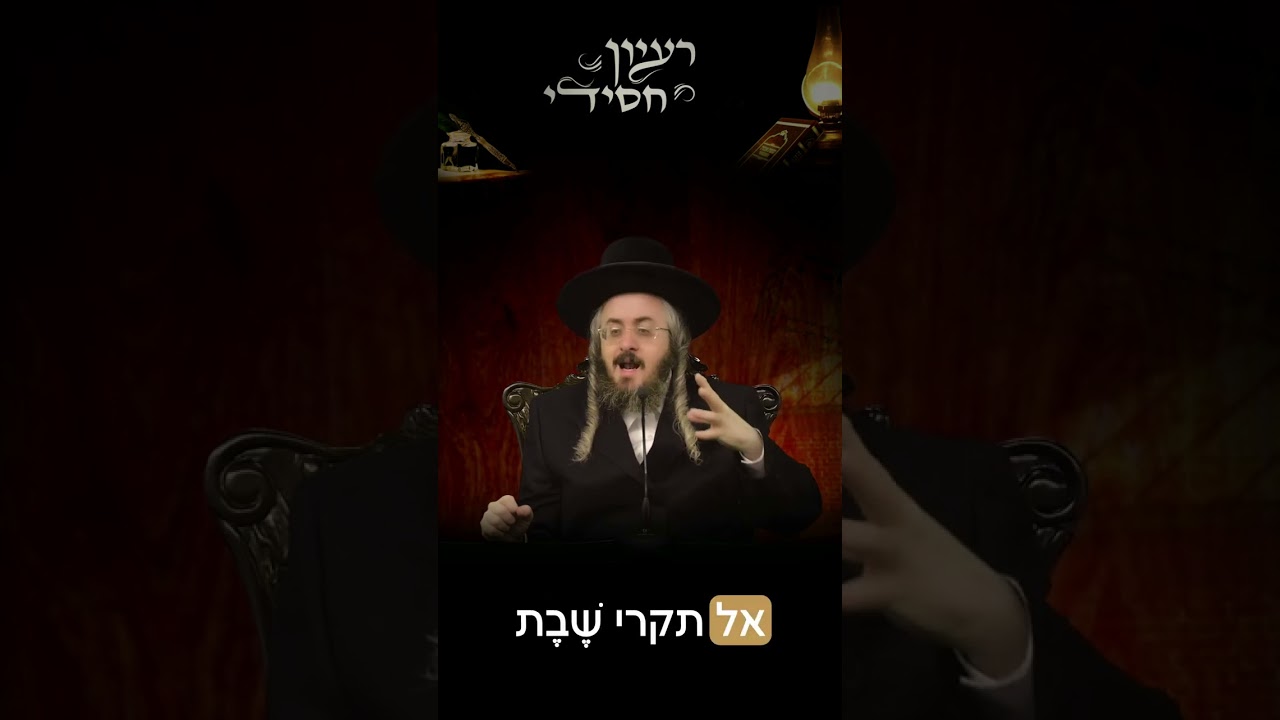 הרב מנחם מנדל פומרנץ | פרשת דברים • יום שישי •