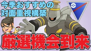 レジェンド帯でも勝ち越せる構築を紹介します！【ポケモンGO】【GOバトルリーグ】