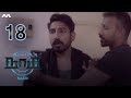 NAAM நாம் EP18 | Tamil Web series