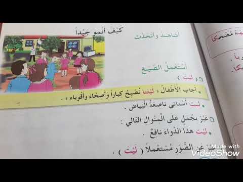 نص فهم المنطوق كيف انمو جيدا الصيغ أنتج شفهيا صفحة 85للسنة التالثة ابتدائي 