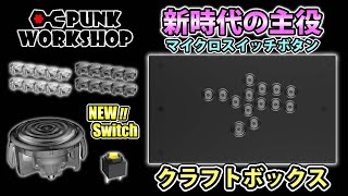 【アオ】punkworkshop ultrabox blaze静音版 mqdefault.jpg