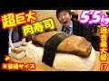 【大食い】一貫で5.5kgもある特大肉寿司がヤバすぎた/らぁめんまるなか【デカ盛り】【しのけん】大胃王 ChallengeMenu BigEater