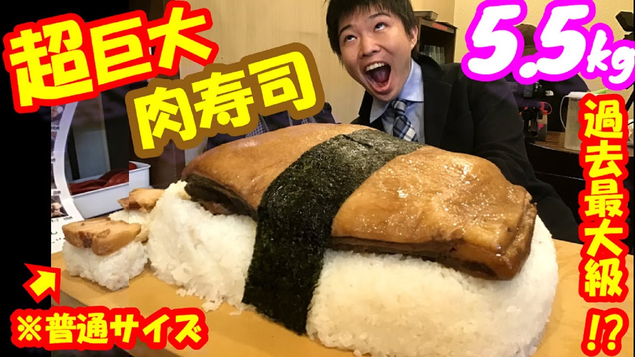 【大食い】一貫で5.5kgもある特大肉寿司がヤバすぎた/らぁめんまるなか【デカ盛り】【しのけん】大胃王 ChallengeMenu BigEater