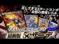 【環境レベル】ドギラティス勝3rd採用の5cコントロールが有り得ない動きをする件【対戦動画】